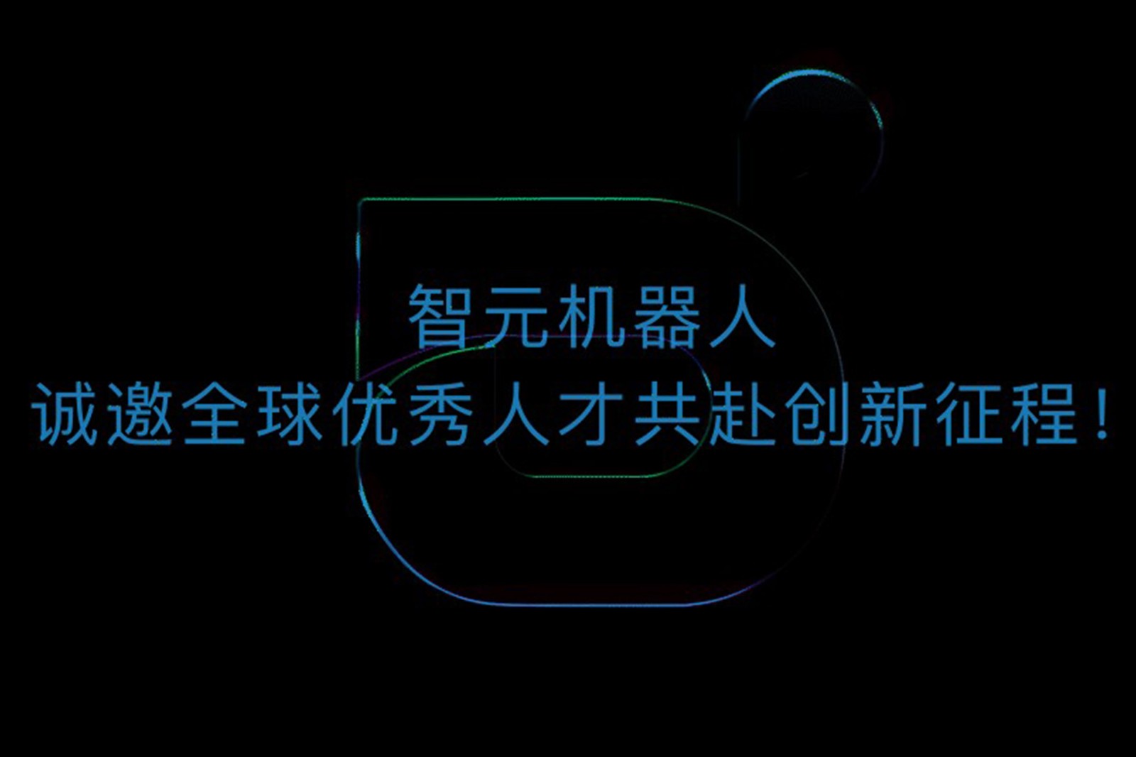 ok138cn太阳集团机器人诚邀全球优秀人才共赴创新征程！